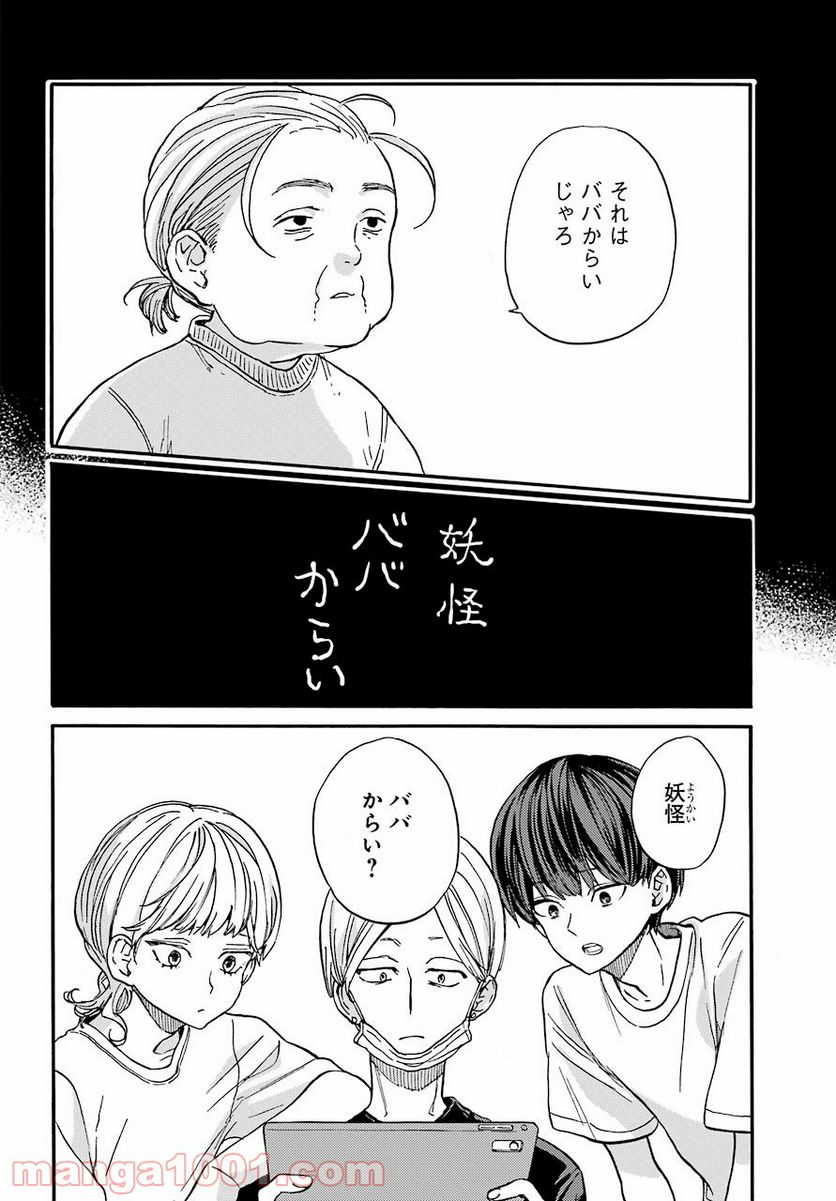 １８エイティーン 第17話 - Page 36