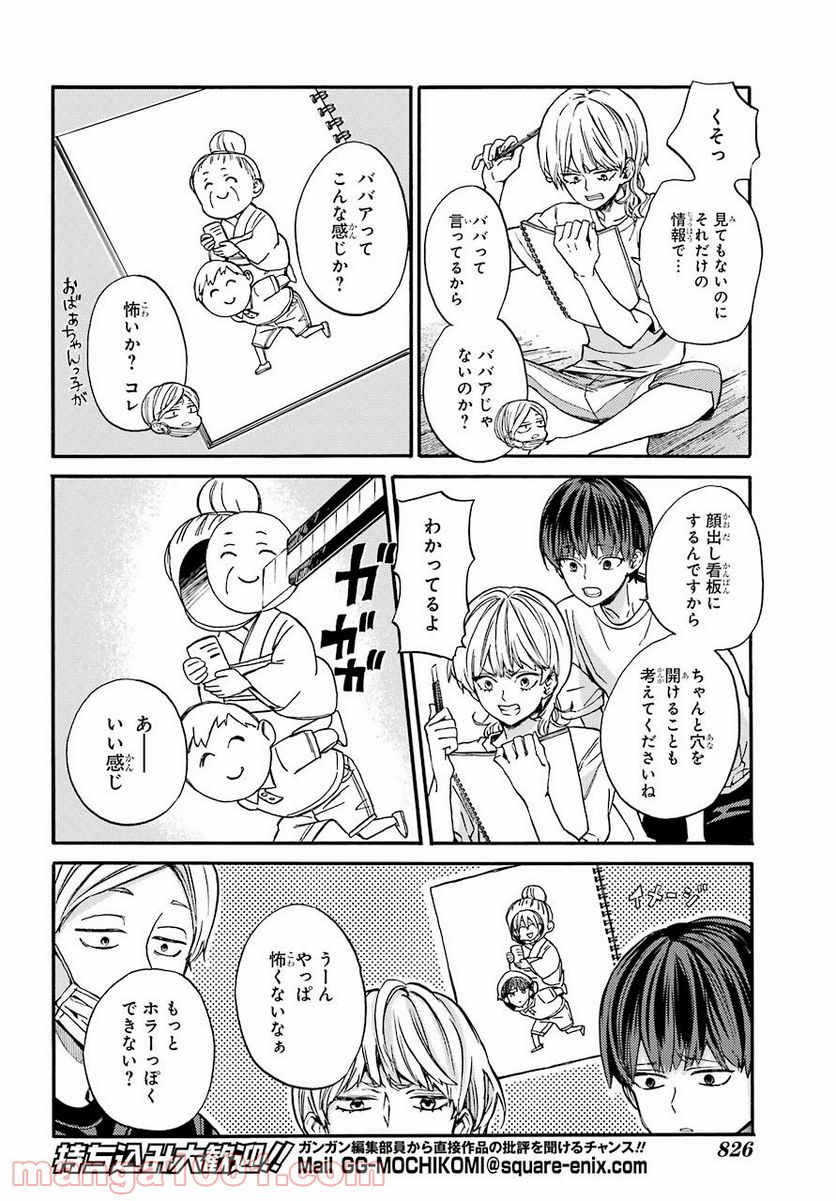 １８エイティーン 第17話 - Page 38