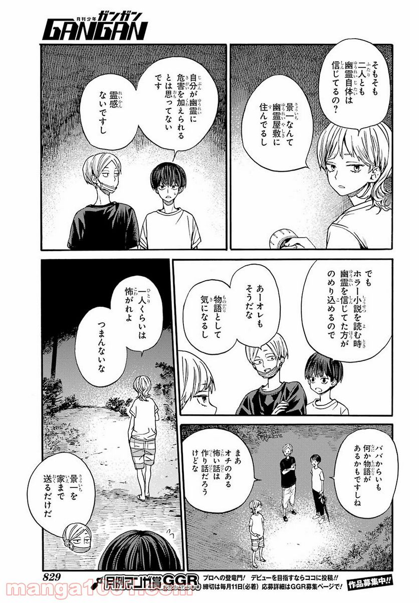 １８エイティーン 第17話 - Page 41