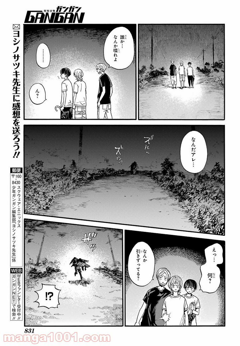 １８エイティーン 第17話 - Page 43