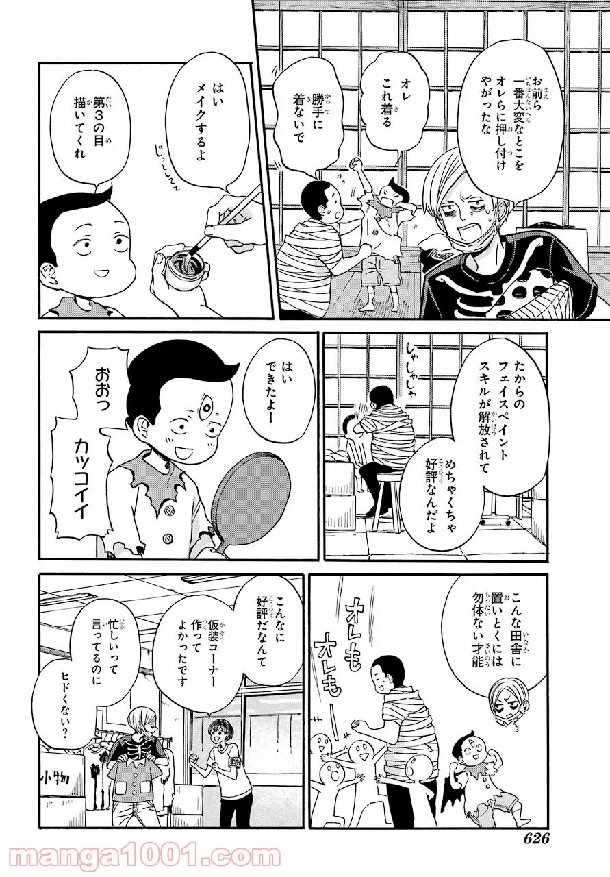 １８エイティーン 第18話 - Page 13