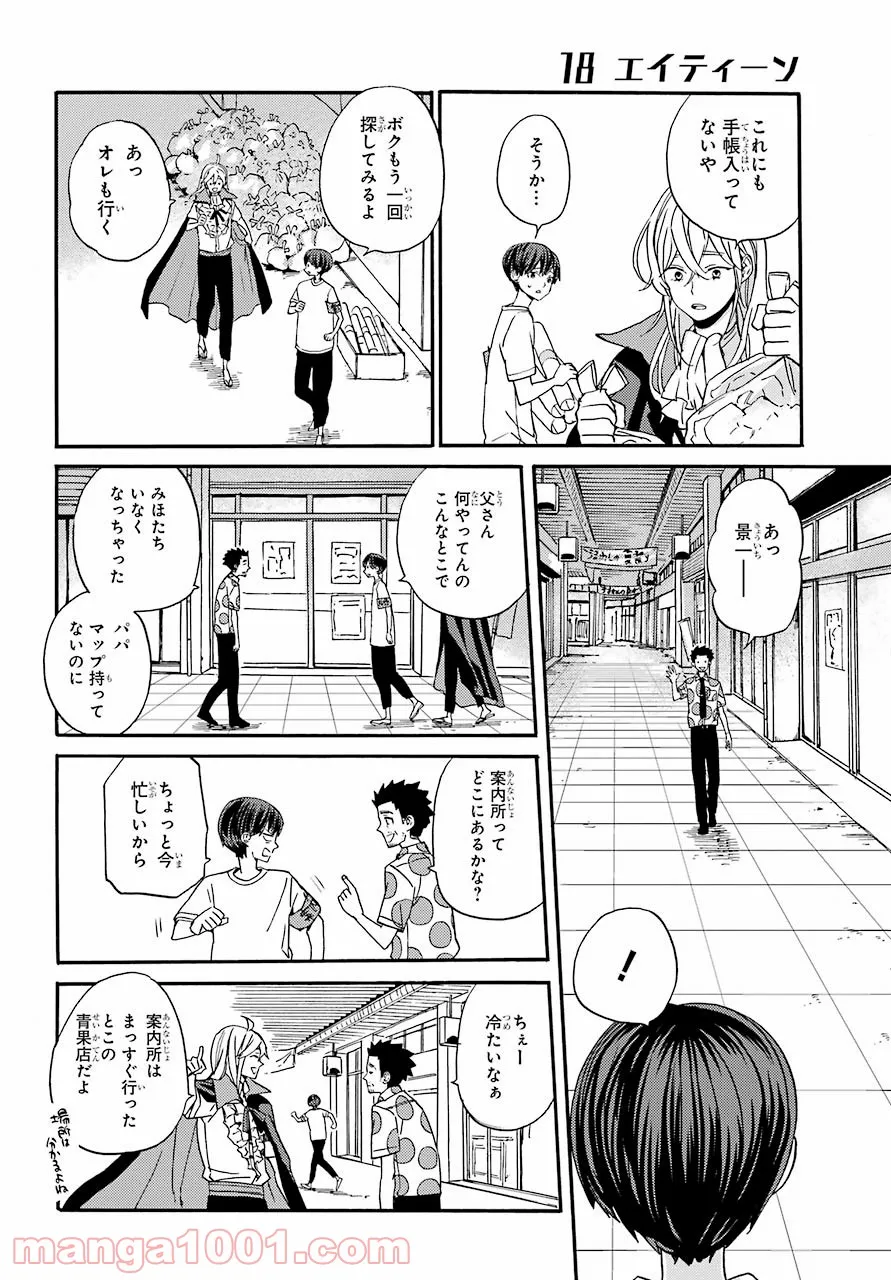 １８エイティーン 第18話 - Page 23