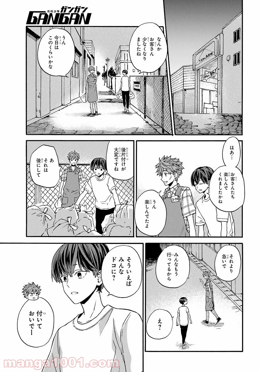 １８エイティーン 第18話 - Page 28