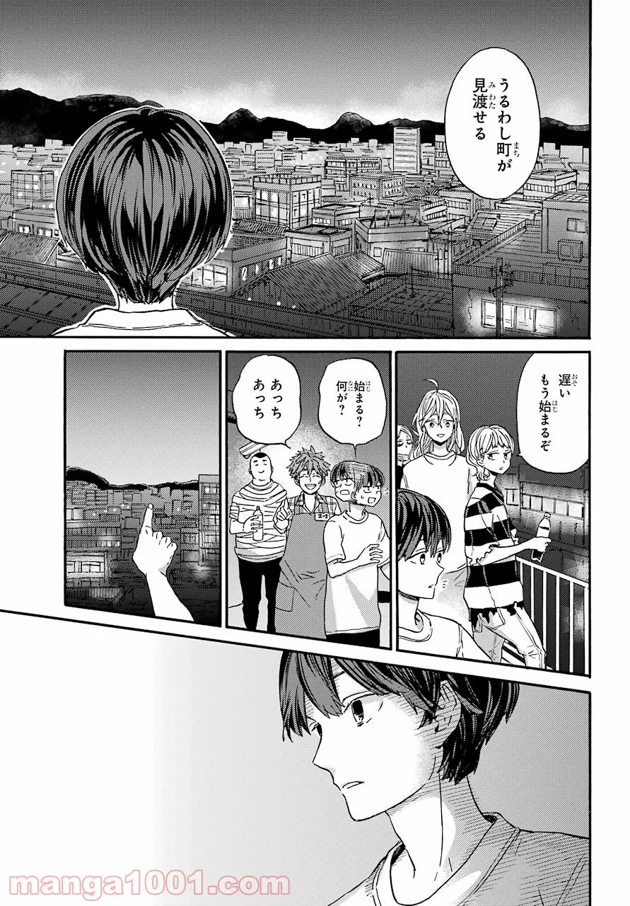 １８エイティーン 第18話 - Page 30