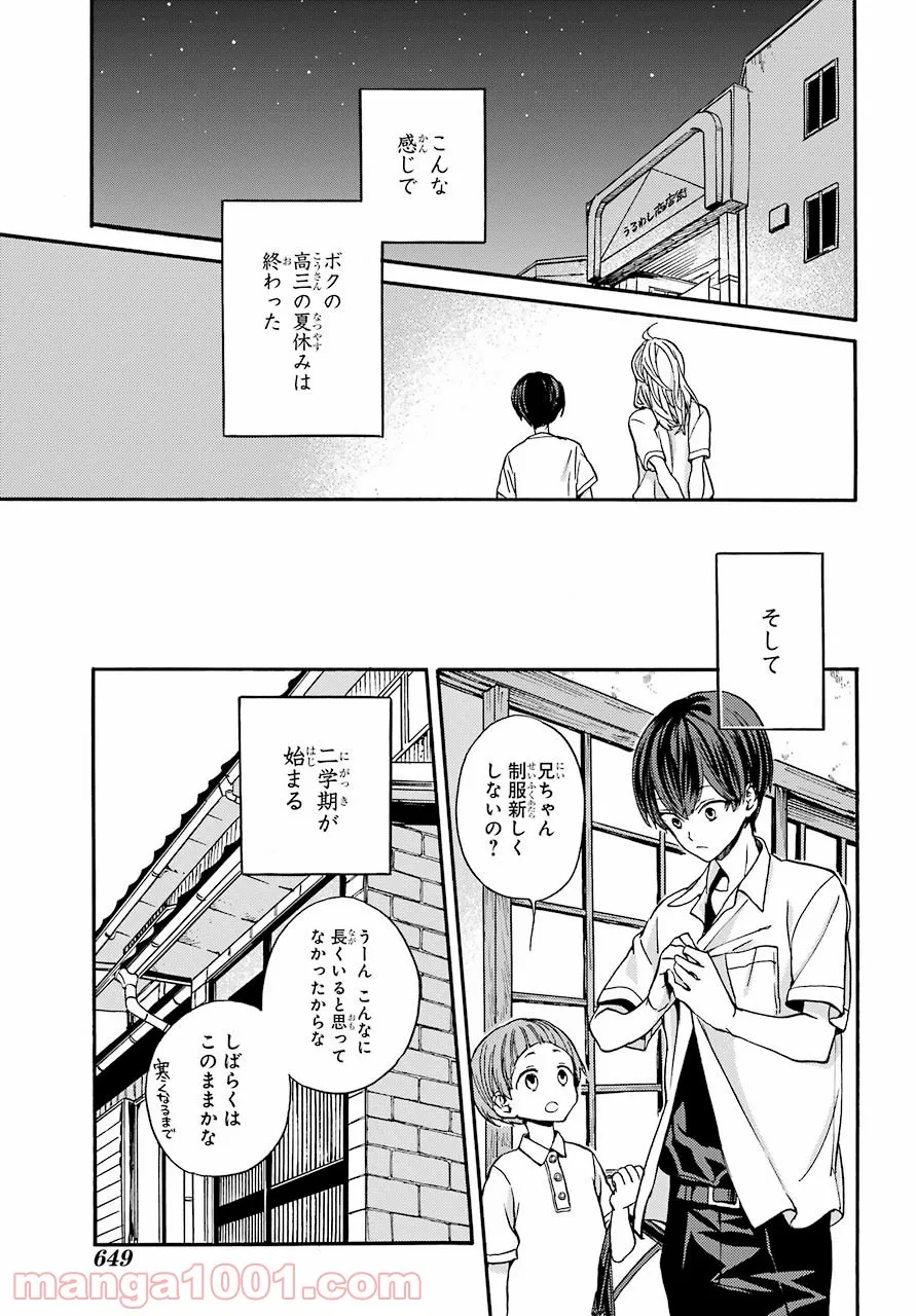 １８エイティーン 第18話 - Page 36