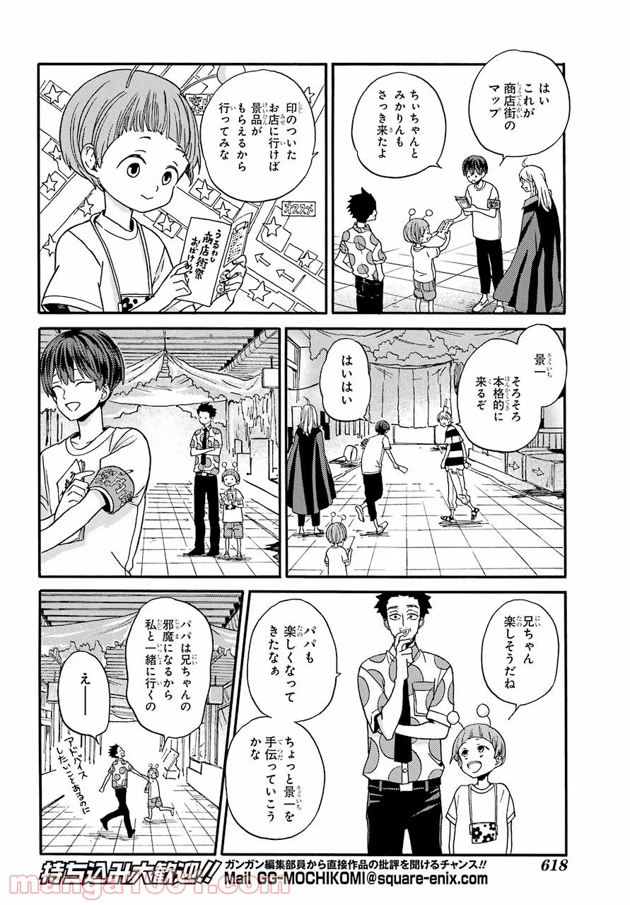 １８エイティーン 第18話 - Page 5