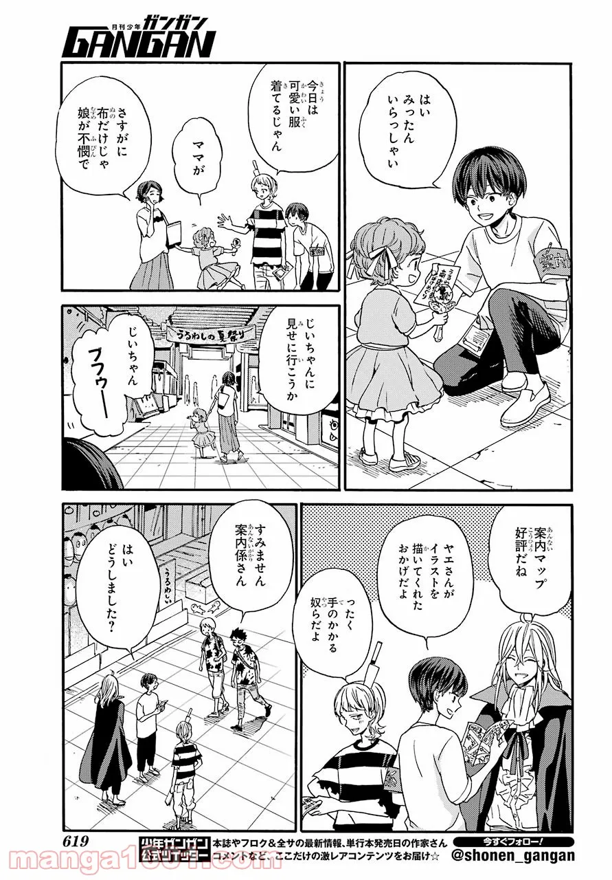 １８エイティーン 第18話 - Page 6