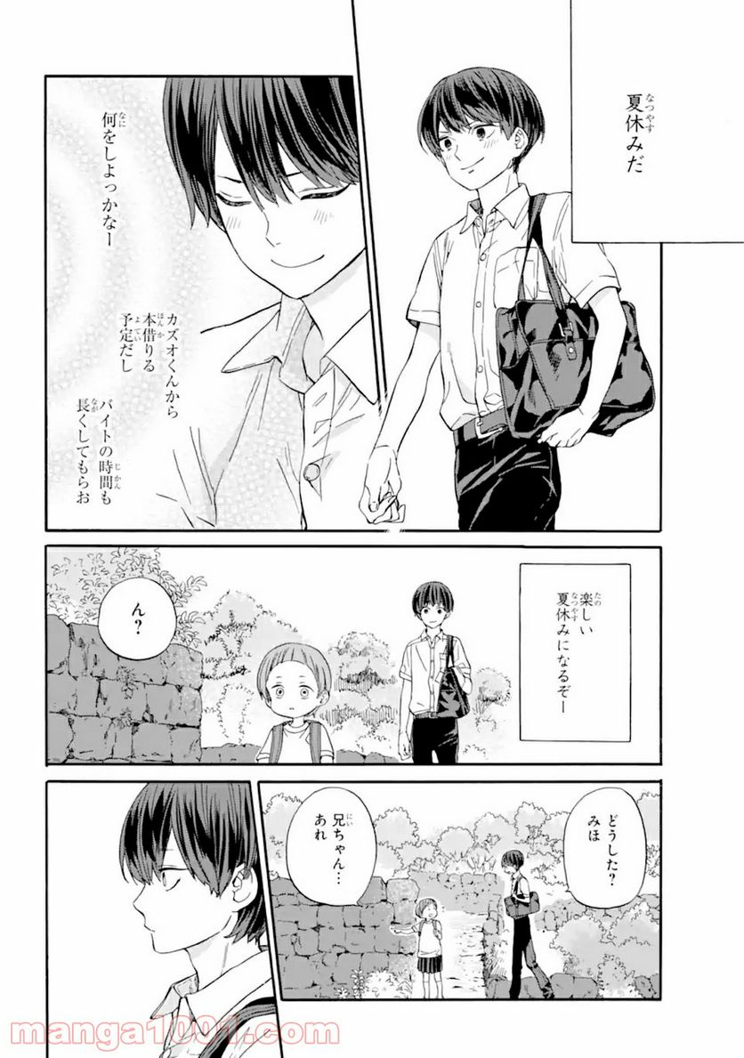 １８エイティーン 第12.1話 - Page 2