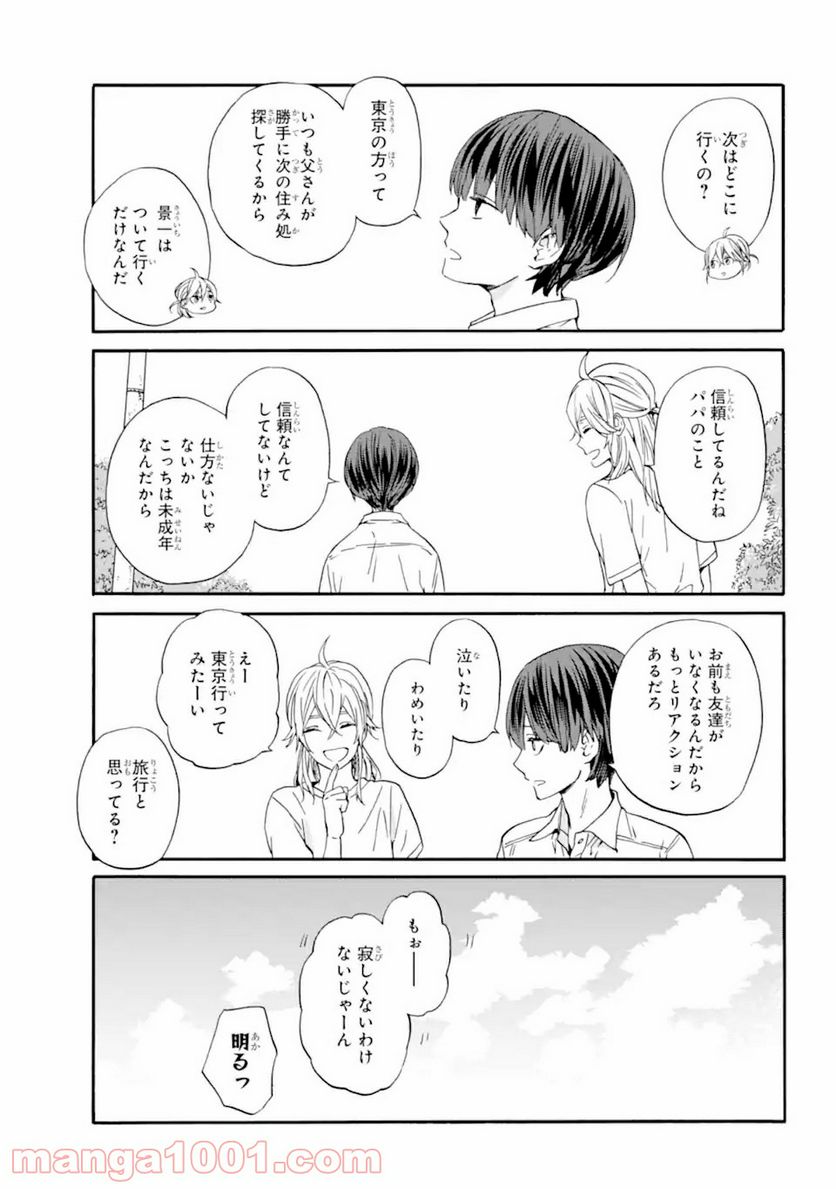 １８エイティーン 第12.1話 - Page 13