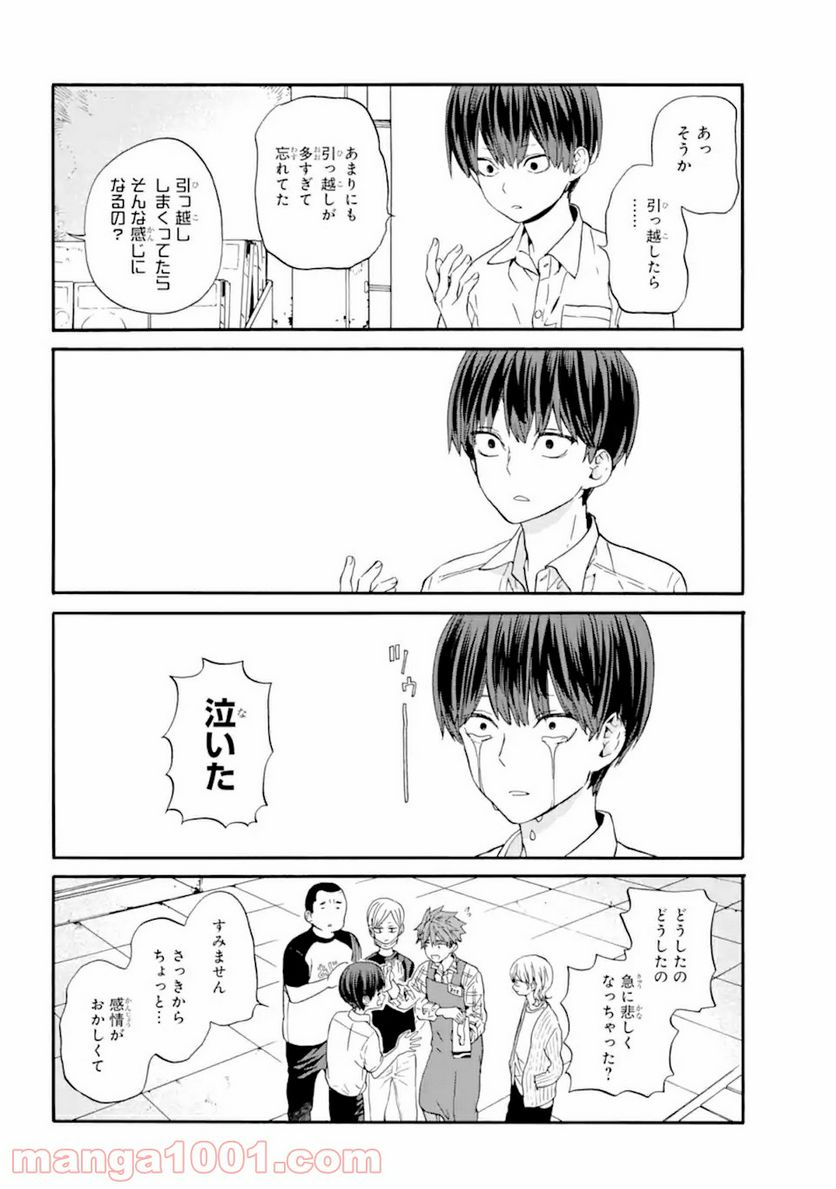 １８エイティーン 第12.1話 - Page 16