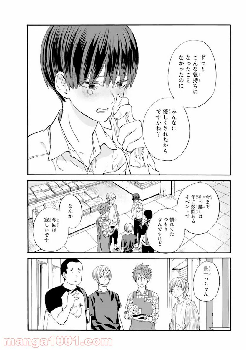 １８エイティーン 第12.1話 - Page 17