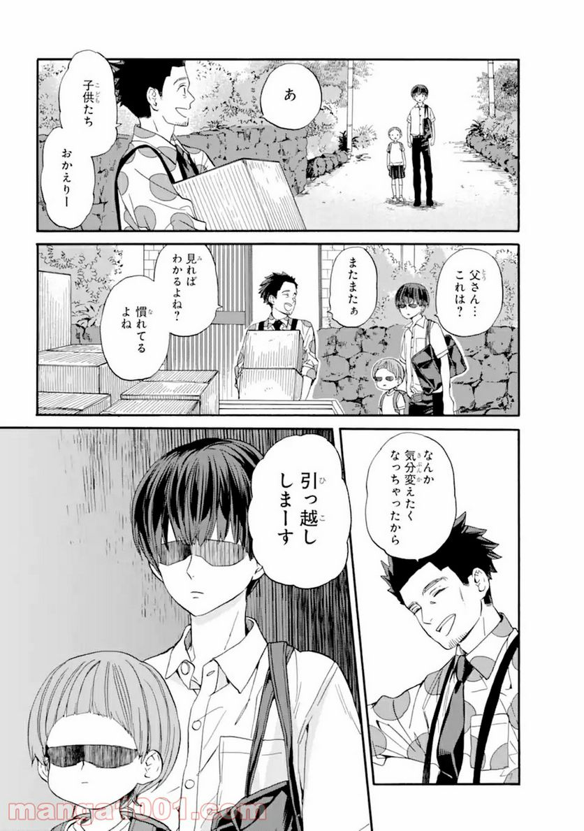 １８エイティーン 第12.1話 - Page 4