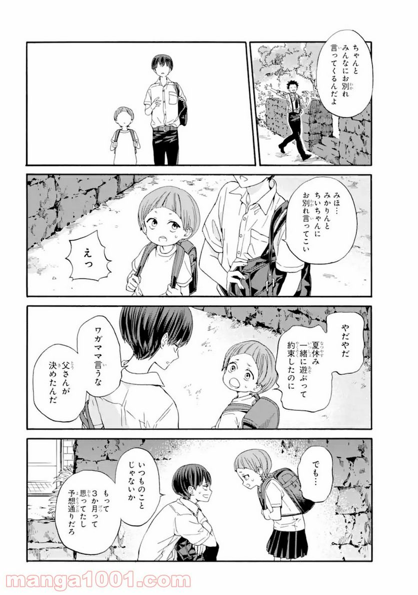 １８エイティーン 第12.1話 - Page 6