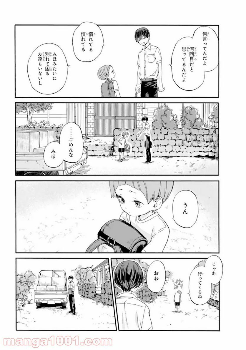 １８エイティーン 第12.1話 - Page 8