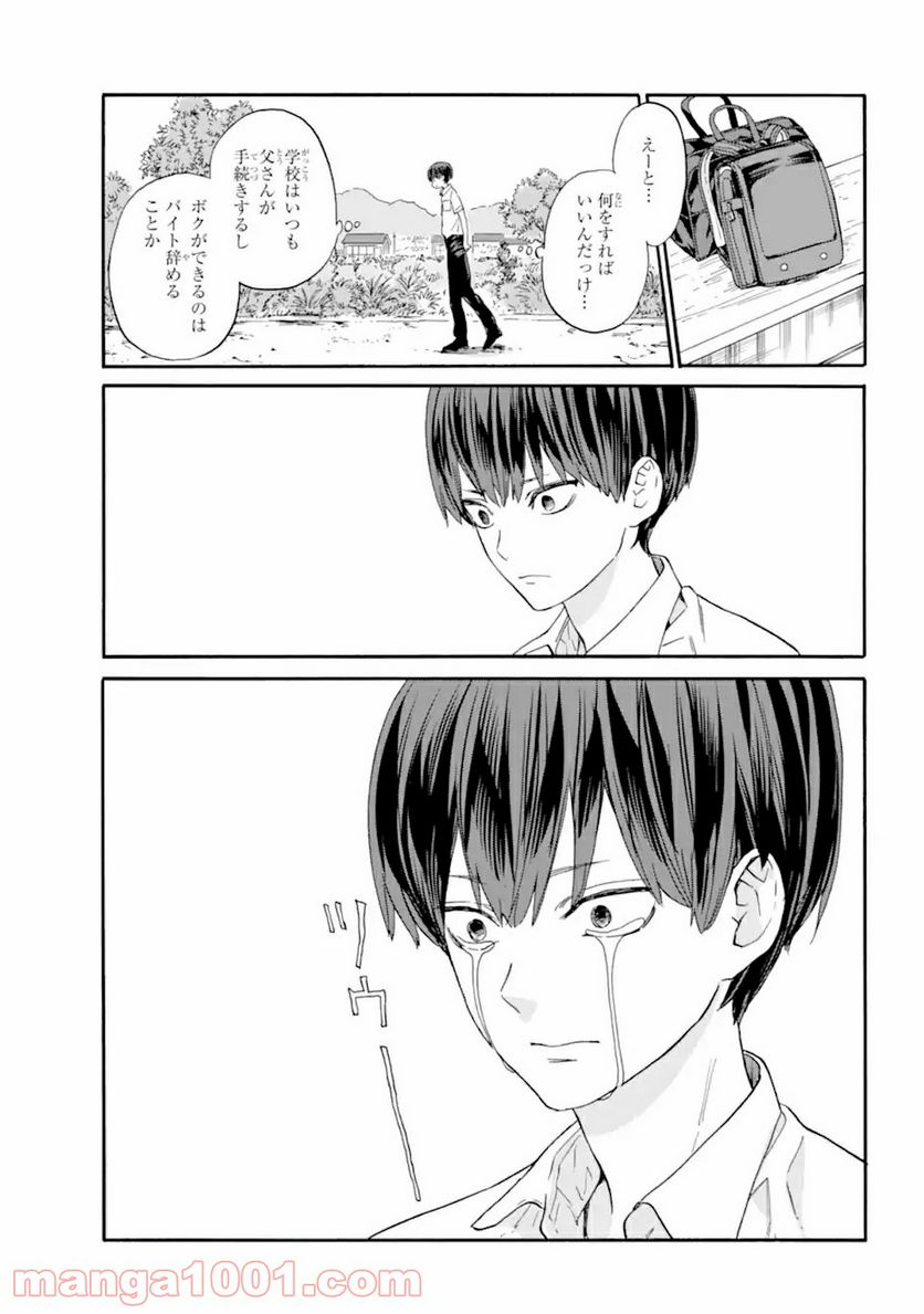 １８エイティーン 第12.1話 - Page 9