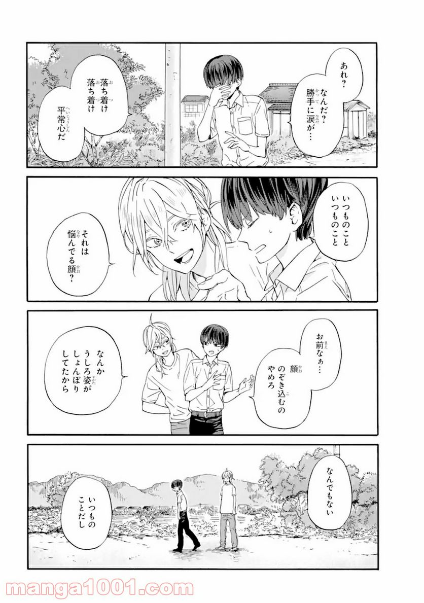 １８エイティーン 第12.1話 - Page 10