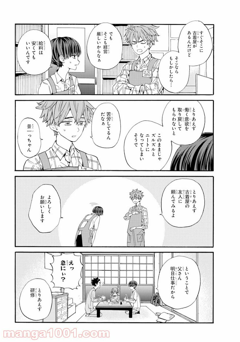 １８エイティーン 第7話 - Page 4