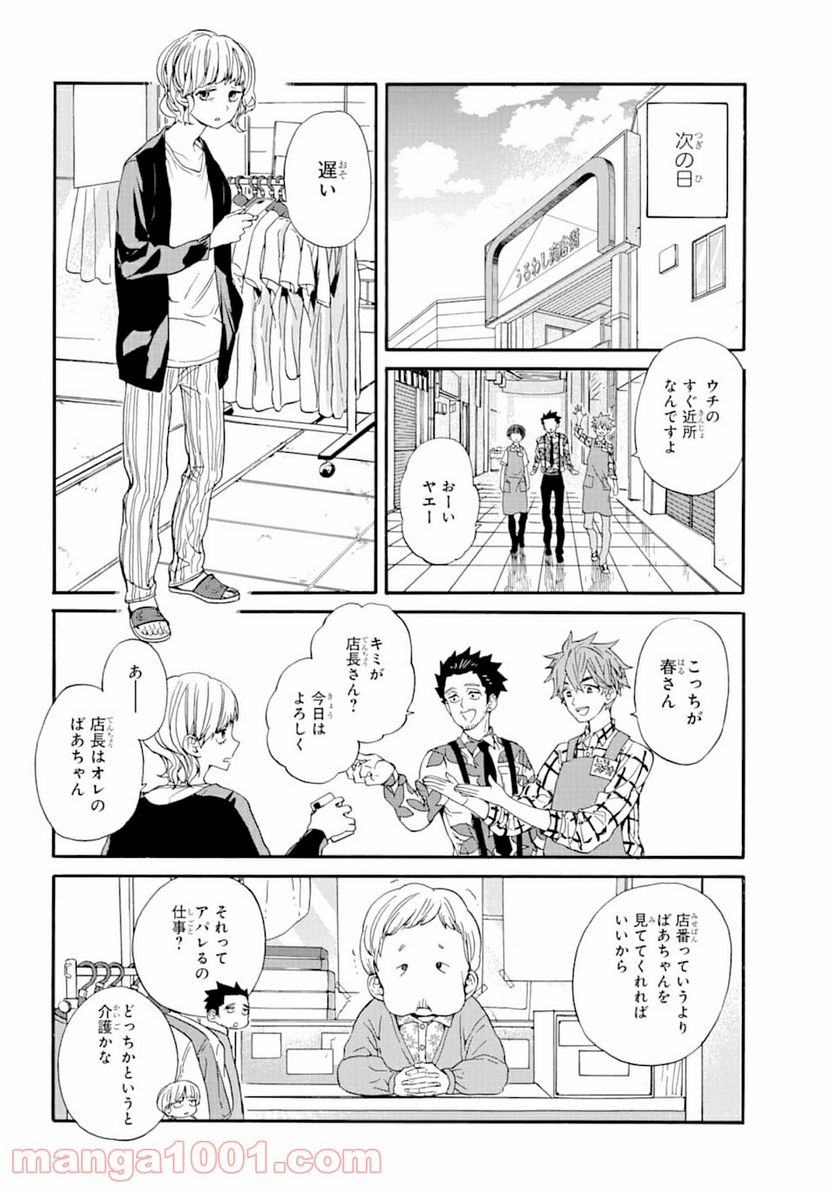 １８エイティーン 第7話 - Page 6