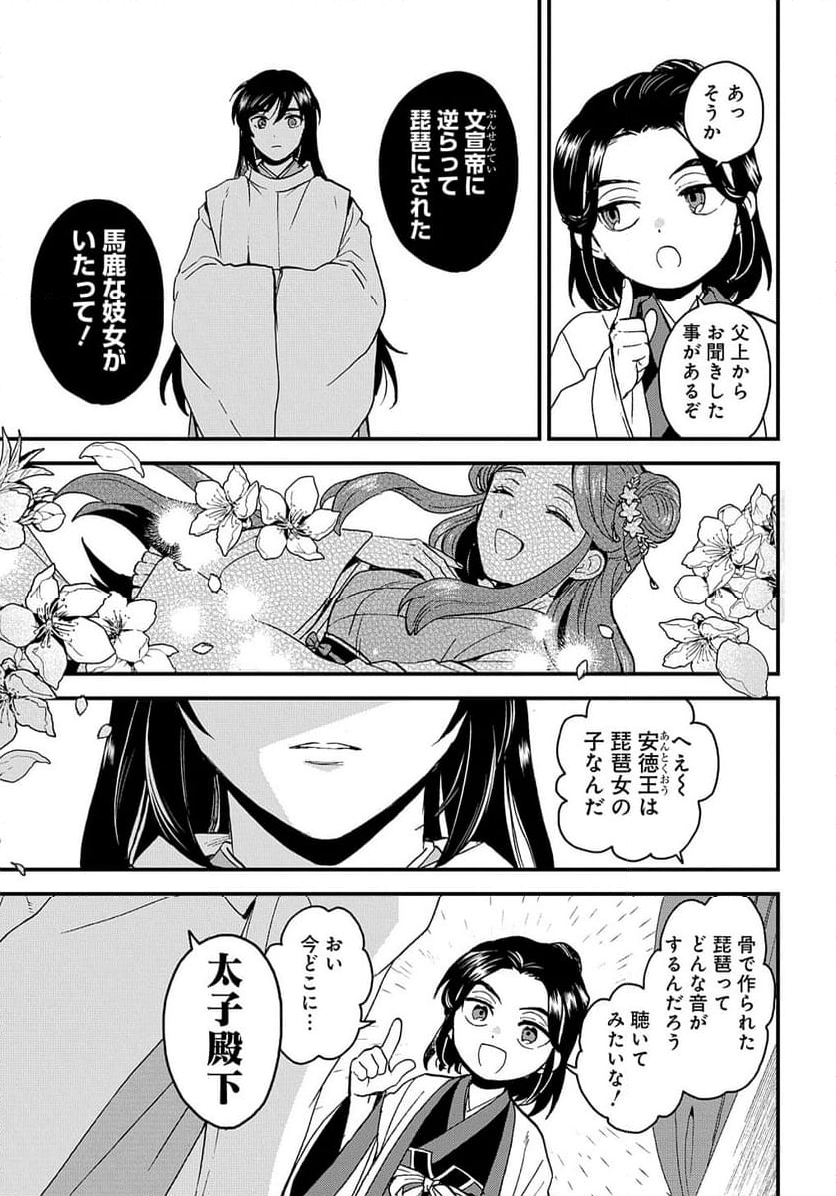 陵の王 第3.5話 - Page 14