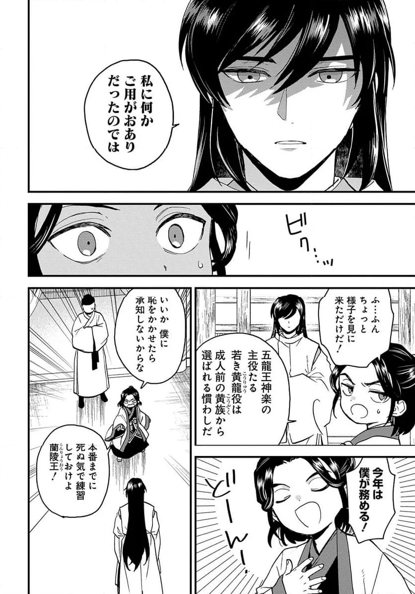 陵の王 第3.5話 - Page 15