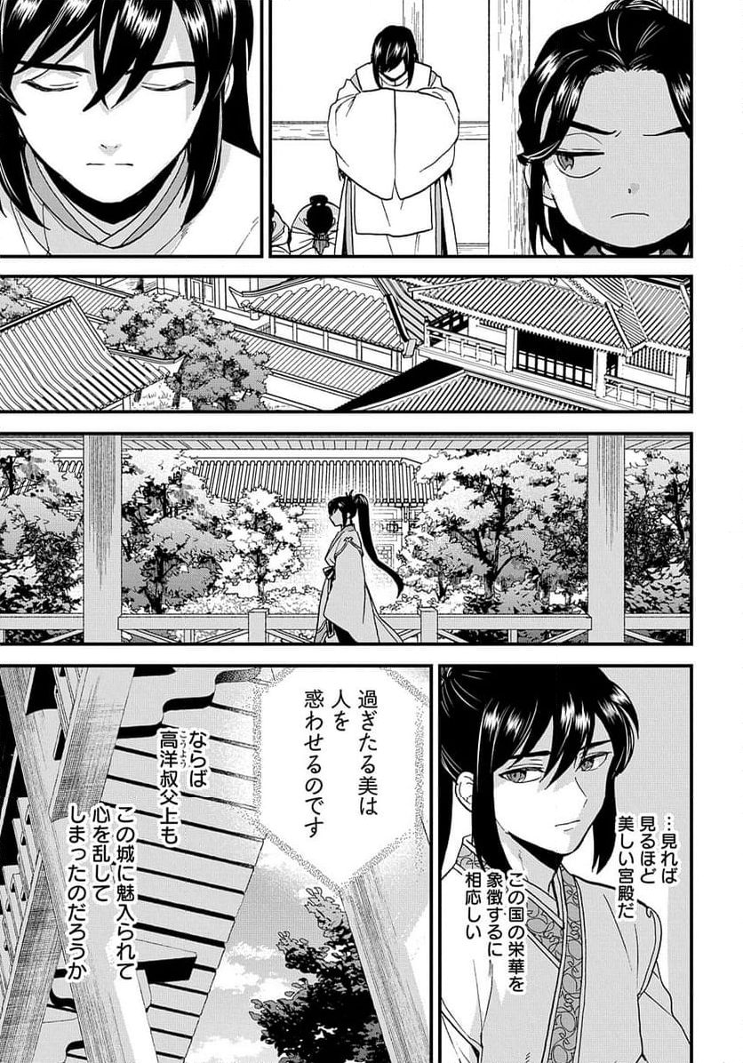 陵の王 第3.5話 - Page 16