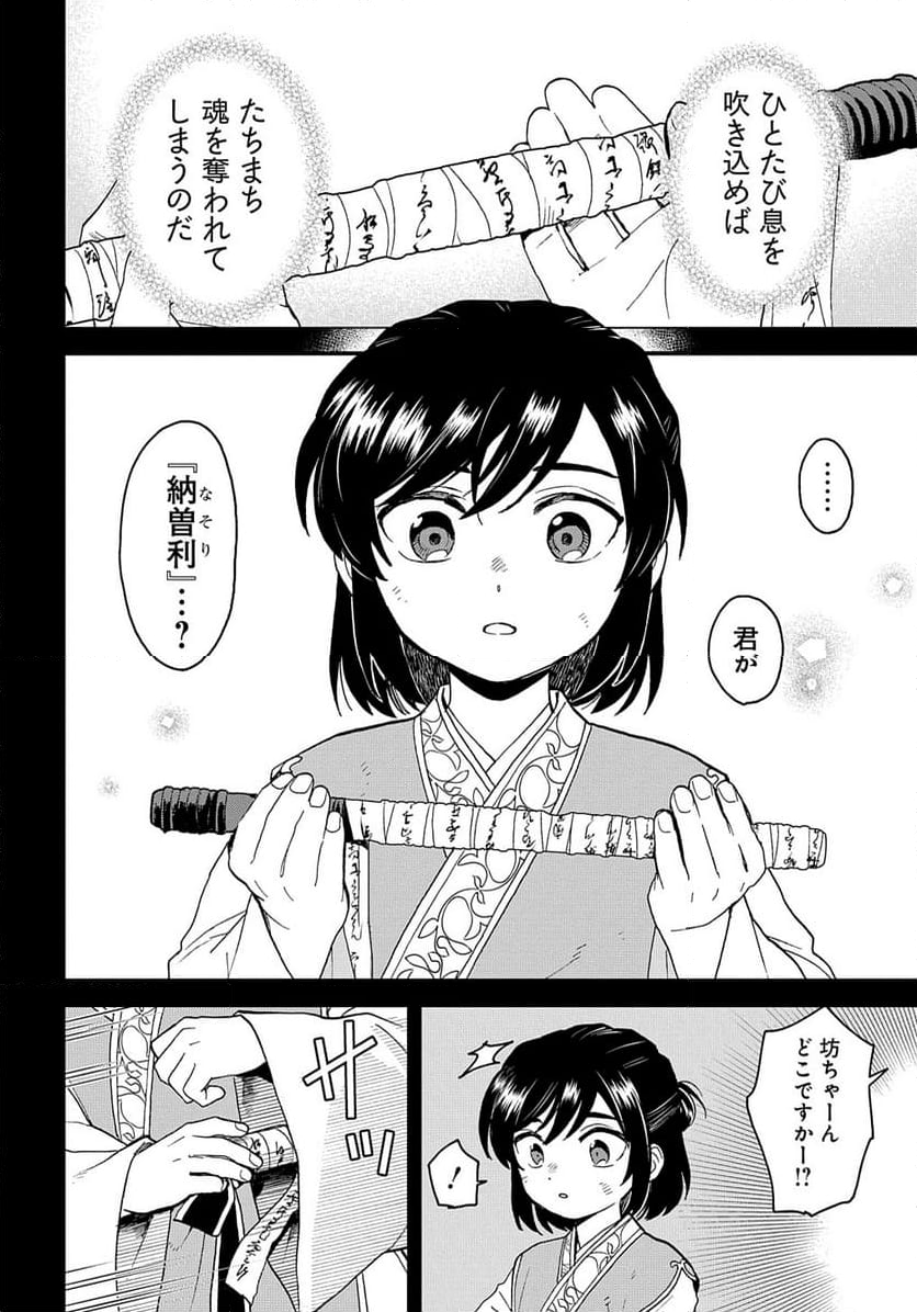 陵の王 第3.5話 - Page 3