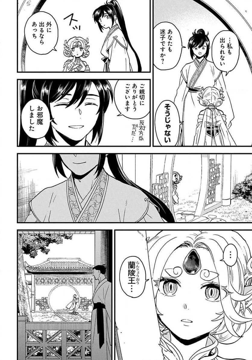 陵の王 第3.5話 - Page 21