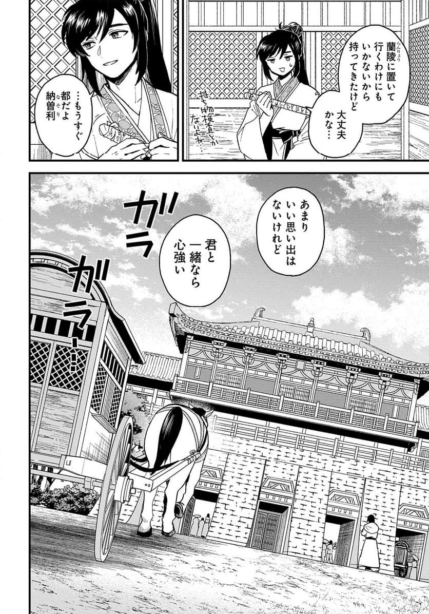 陵の王 第3.5話 - Page 7