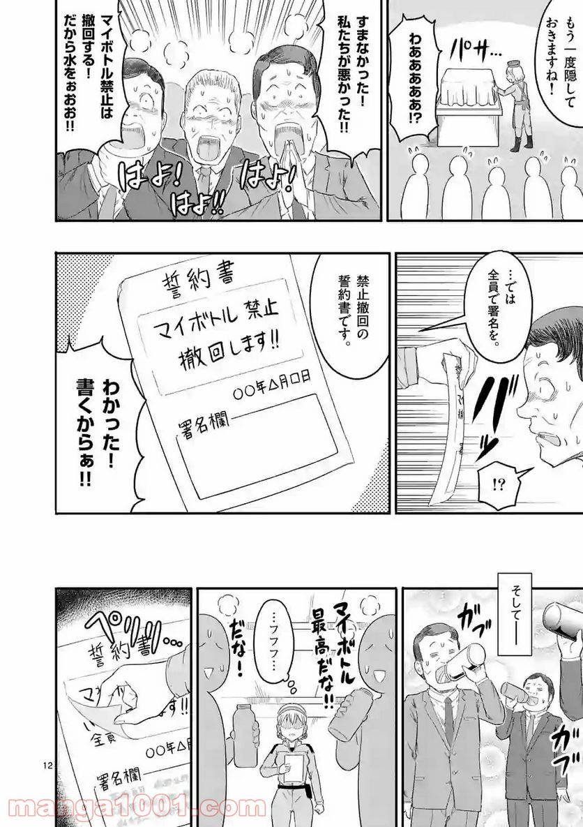 男殺しの音頃さん 第25話 - Page 12