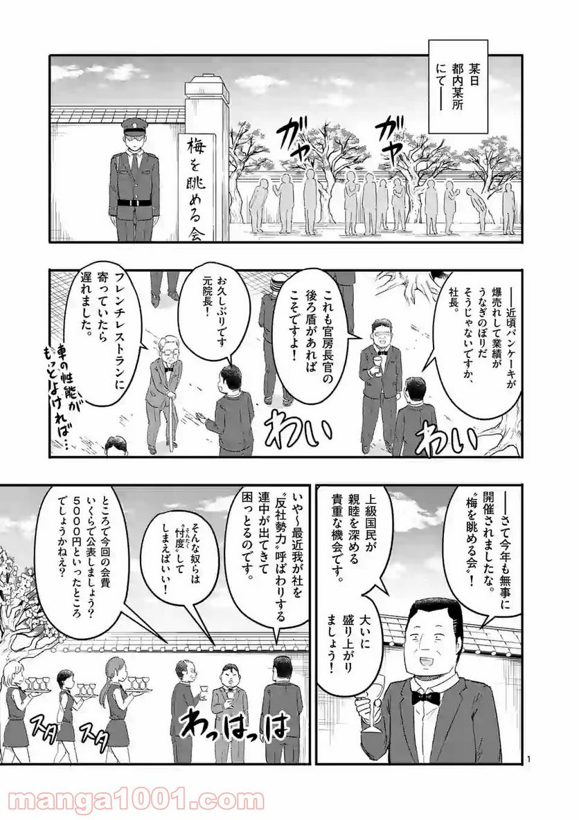 男殺しの音頃さん - 第31話 - Page 1