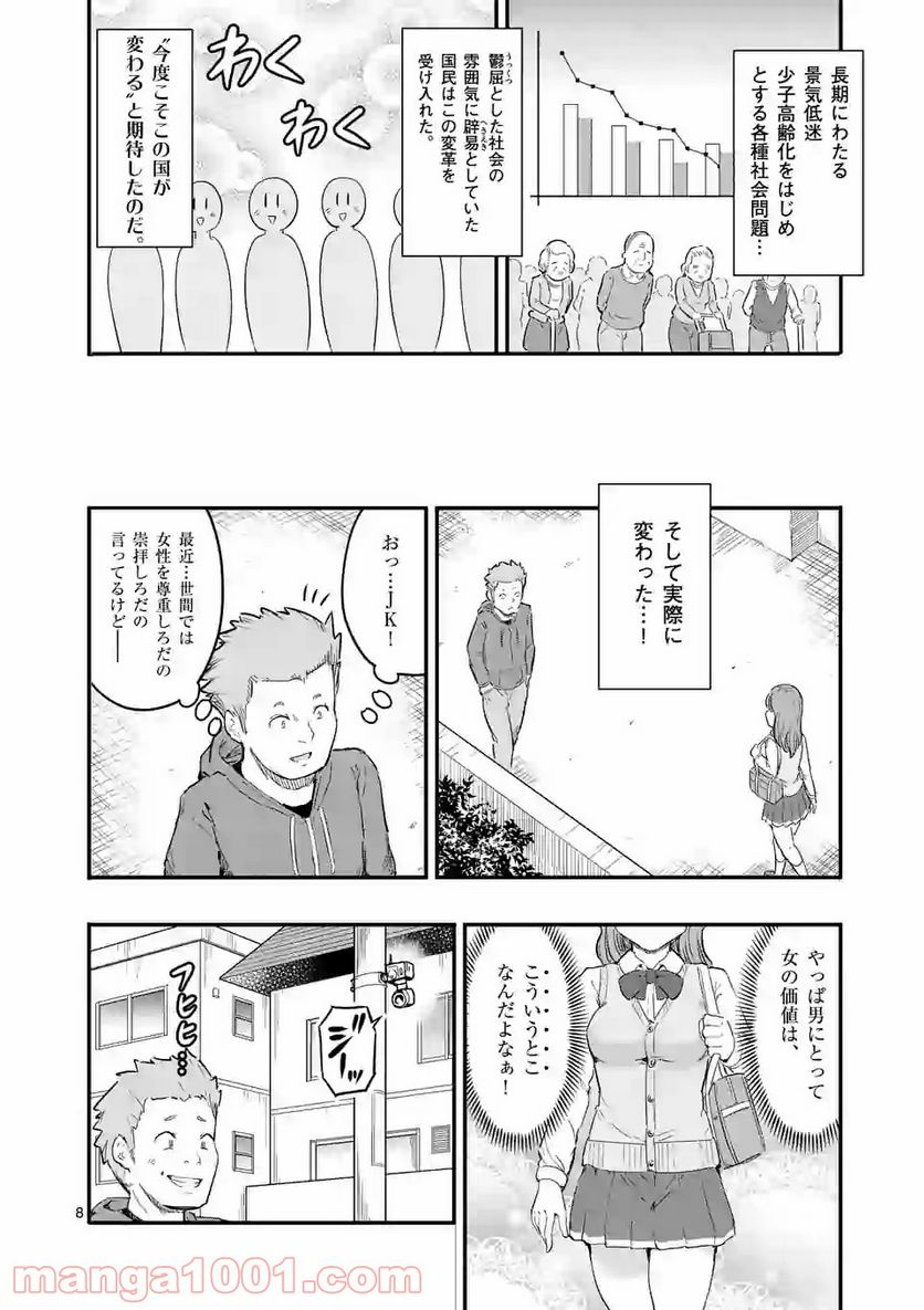 男殺しの音頃さん - 第31話 - Page 8