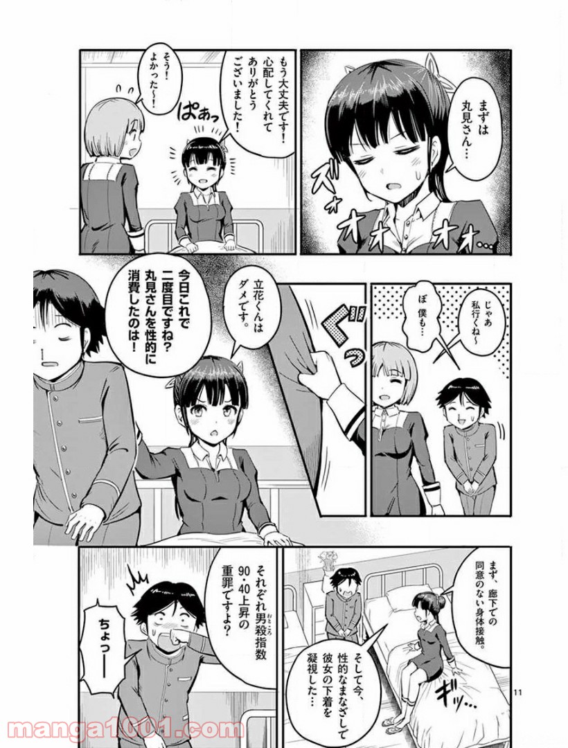 男殺しの音頃さん - 第7話 - Page 11