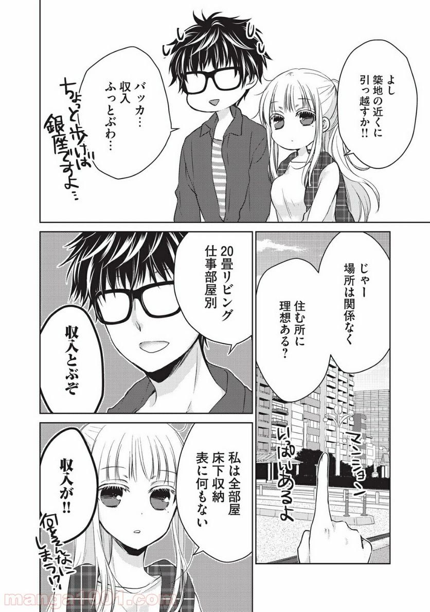 未熟なふたりでございますが - 第18話 - Page 13