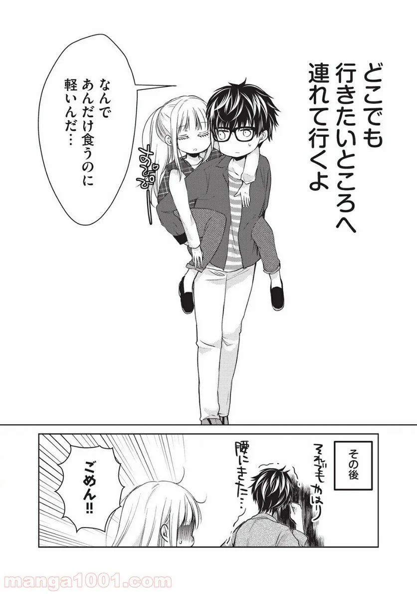 未熟なふたりでございますが - 第18話 - Page 19