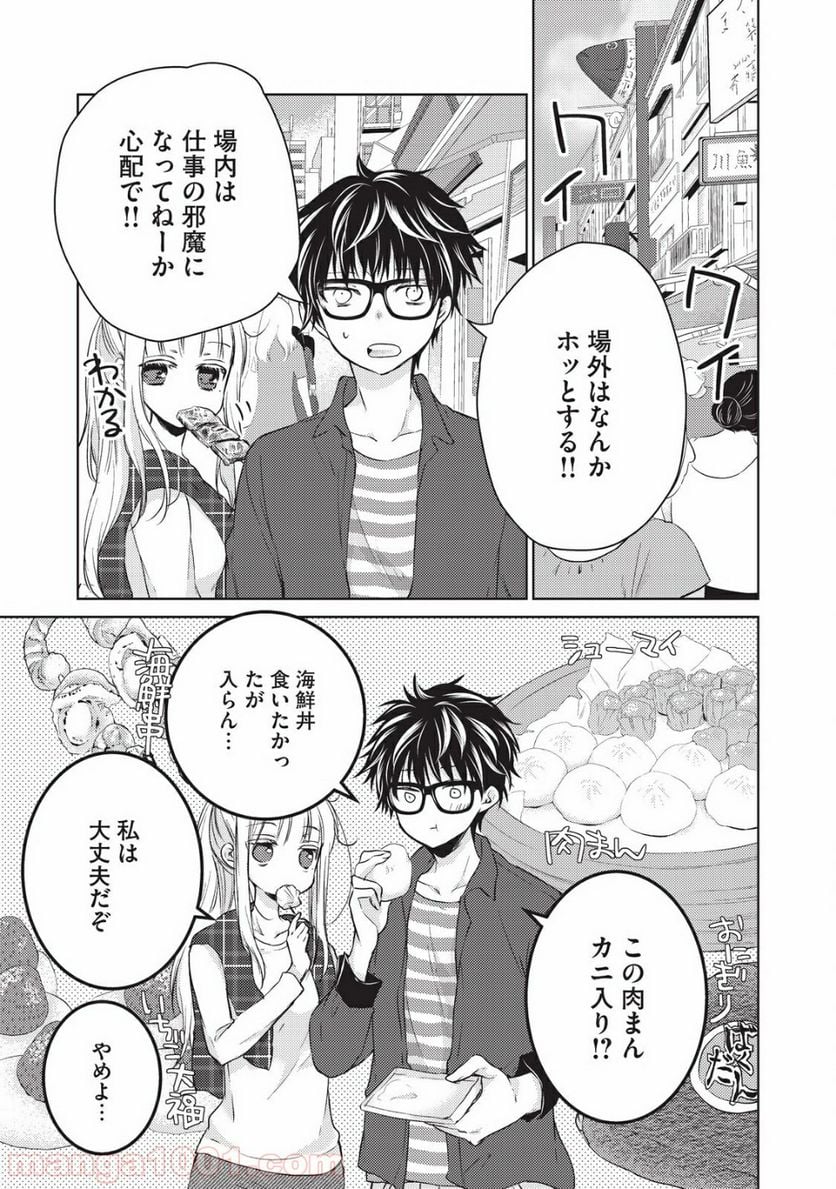 未熟なふたりでございますが - 第18話 - Page 10