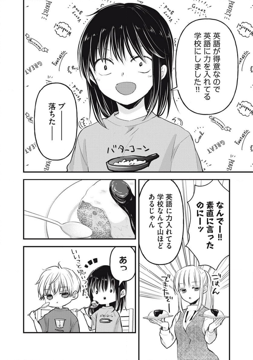 未熟なふたりでございますが - 第145話 - Page 14