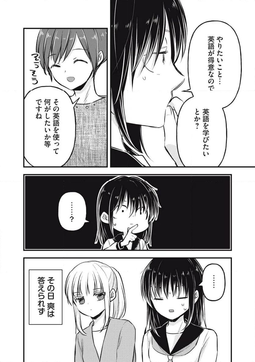 未熟なふたりでございますが - 第145話 - Page 10