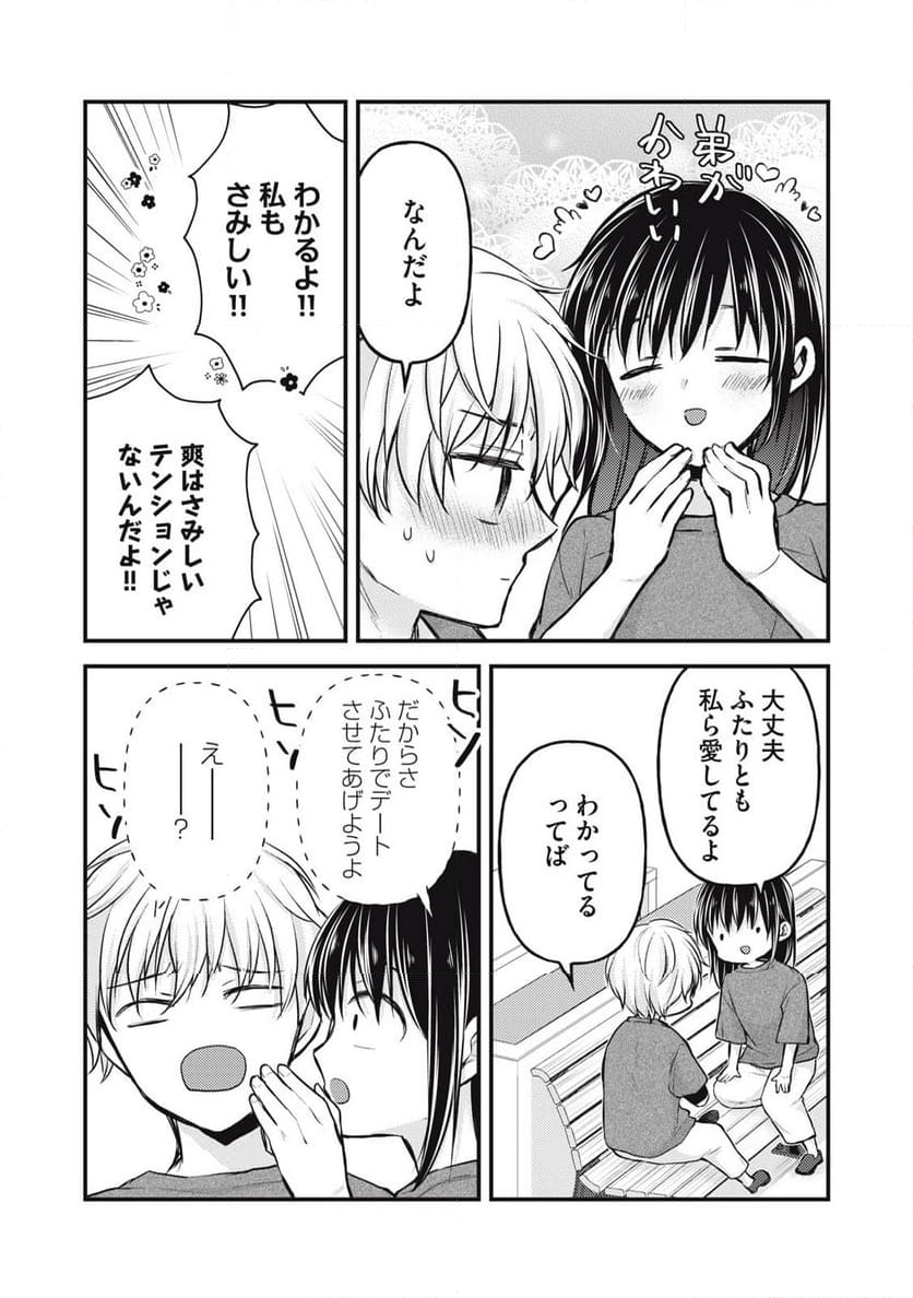 未熟なふたりでございますが - 第144話 - Page 12