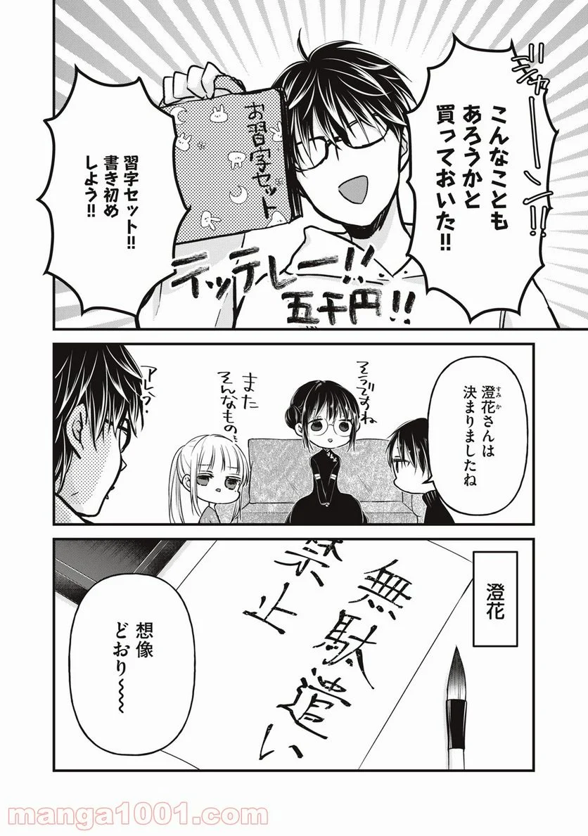 未熟なふたりでございますが - 第76話 - Page 8