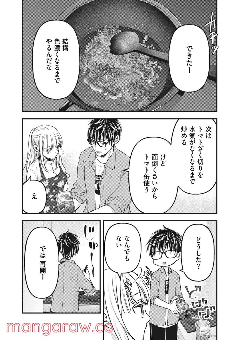 未熟なふたりでございますが - 第97話 - Page 12