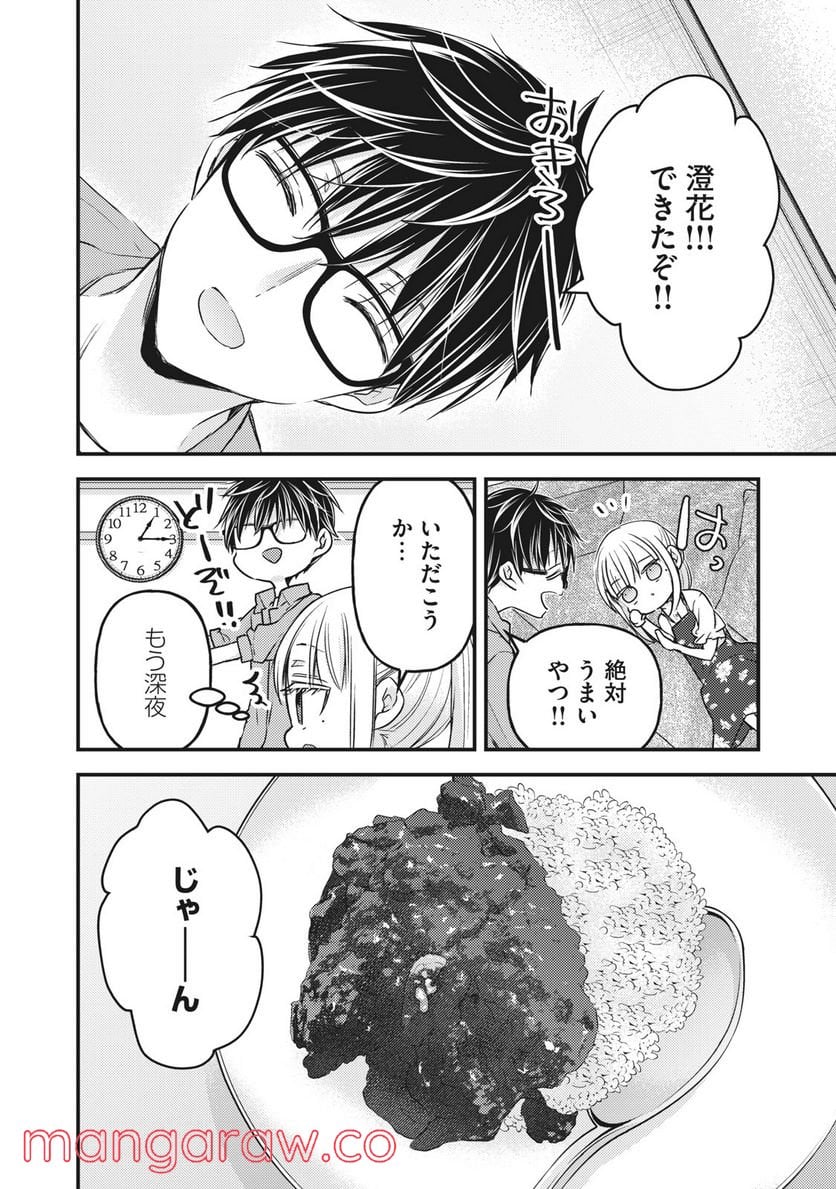 未熟なふたりでございますが - 第97話 - Page 14