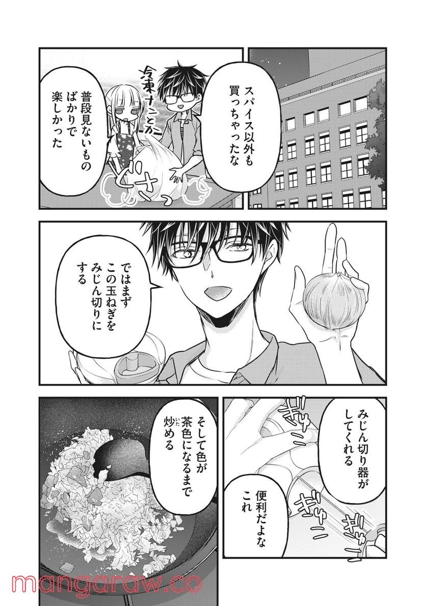 未熟なふたりでございますが - 第97話 - Page 10