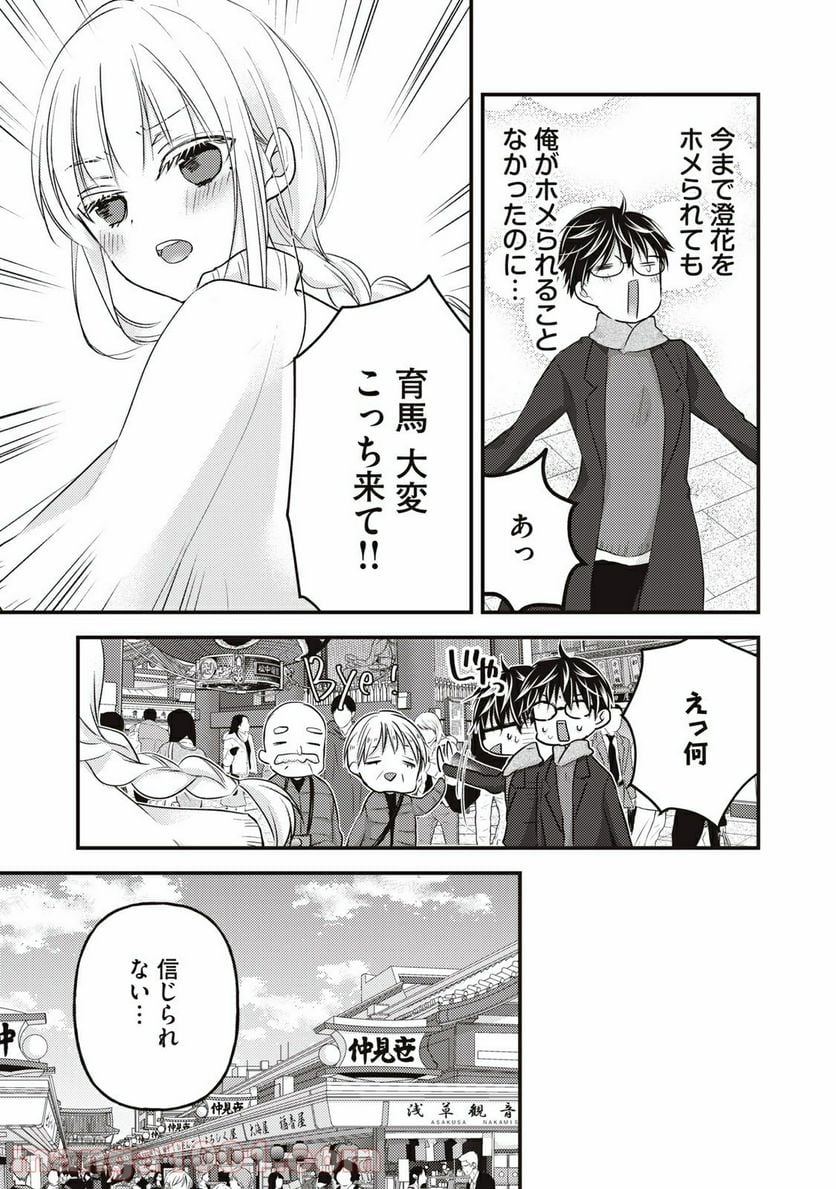 未熟なふたりでございますが - 第75話 - Page 11