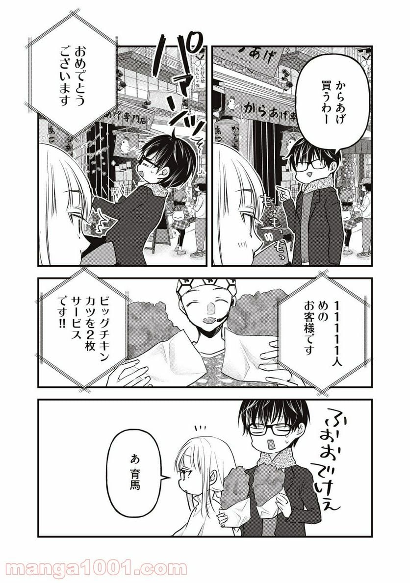 未熟なふたりでございますが - 第75話 - Page 13