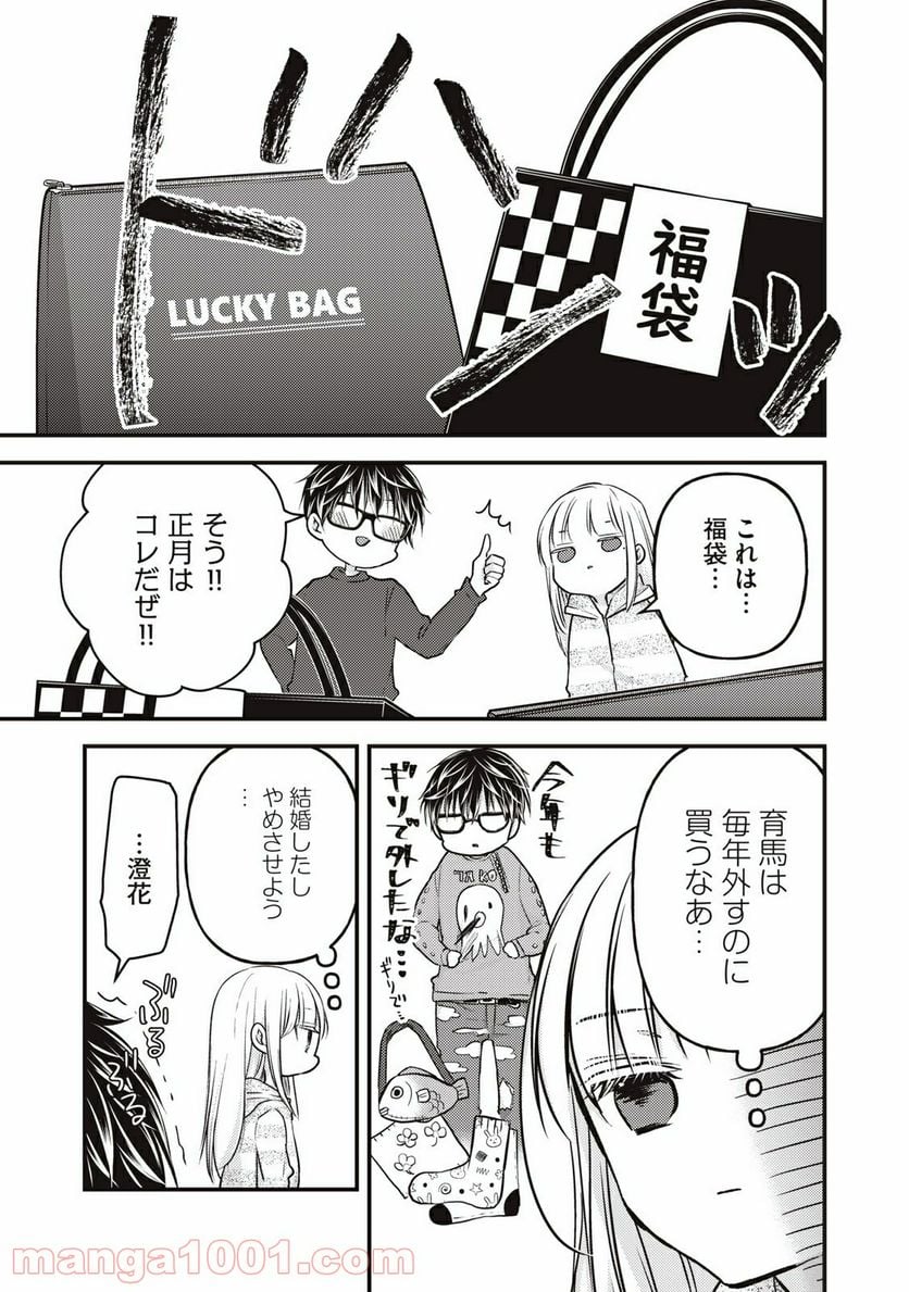 未熟なふたりでございますが - 第75話 - Page 7