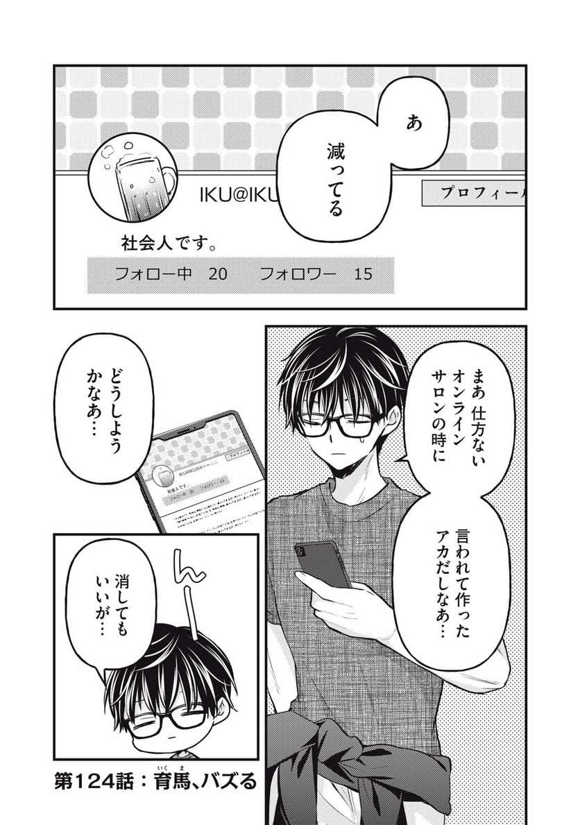 未熟なふたりでございますが - 第124話 - Page 1