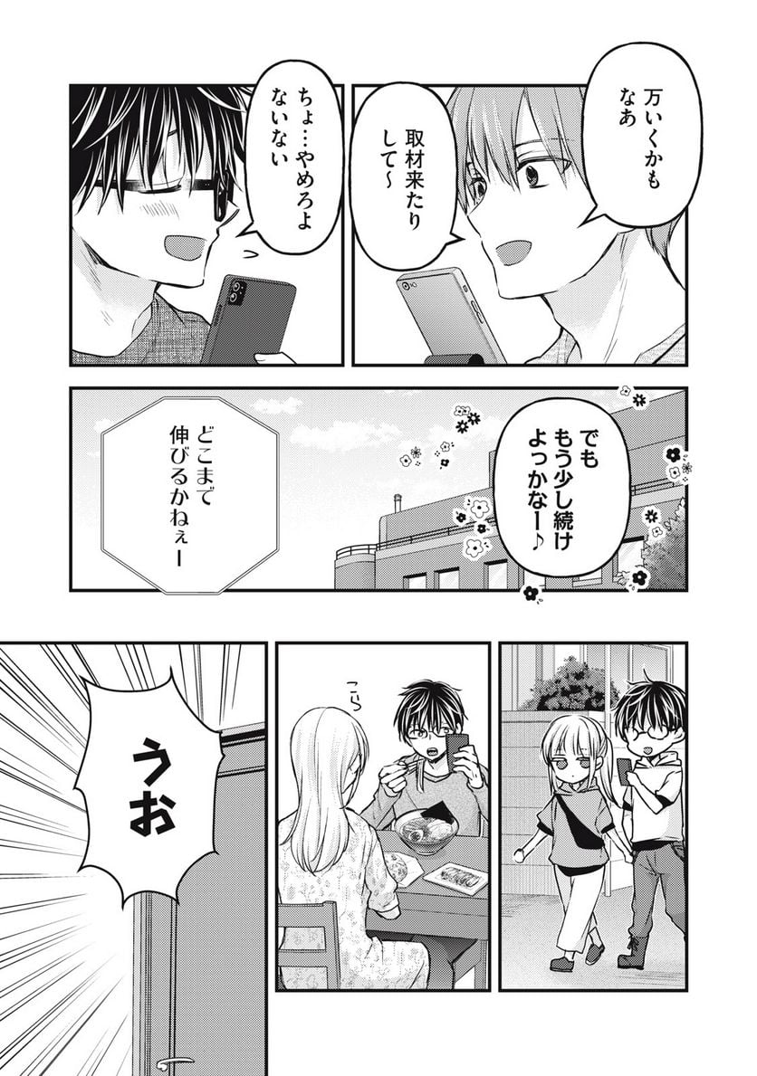 未熟なふたりでございますが - 第124話 - Page 7