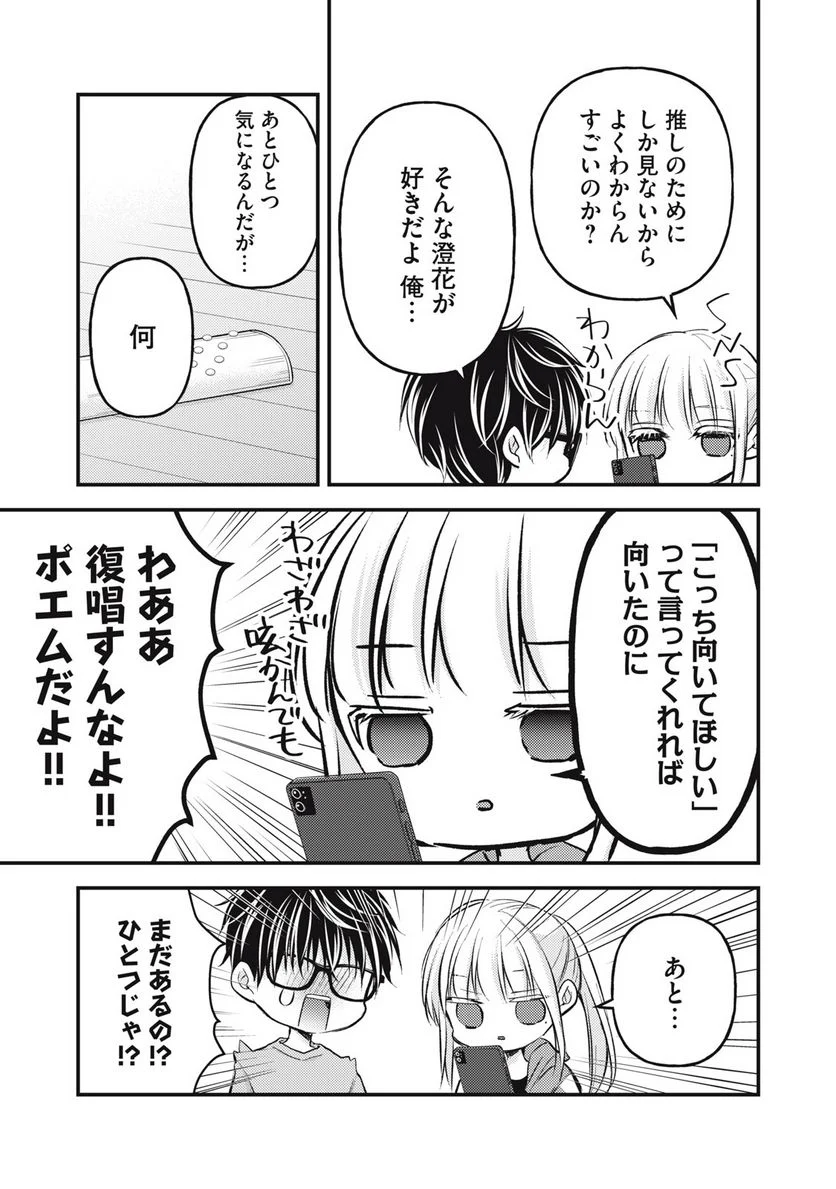 未熟なふたりでございますが - 第124話 - Page 9