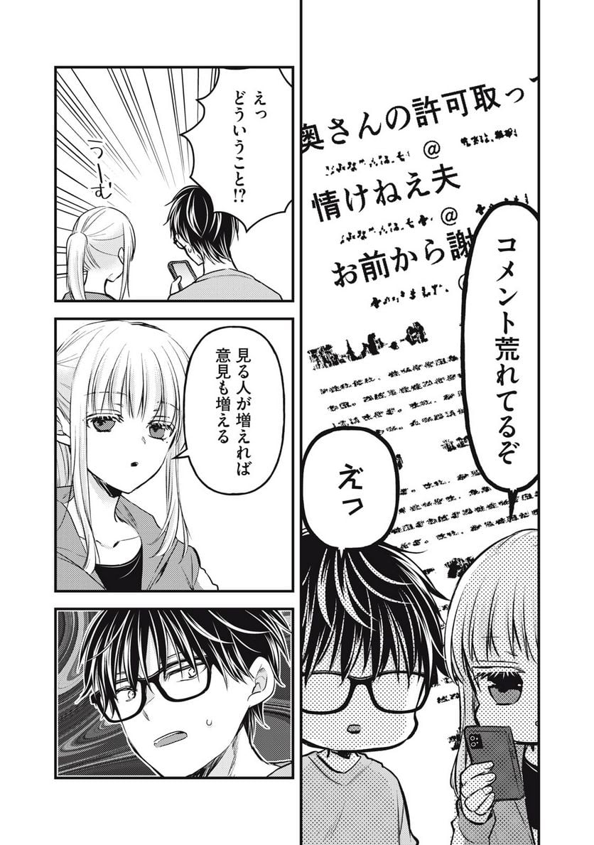 未熟なふたりでございますが - 第124話 - Page 10