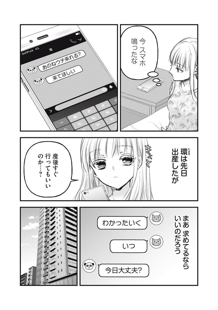 未熟なふたりでございますが - 第122話 - Page 2